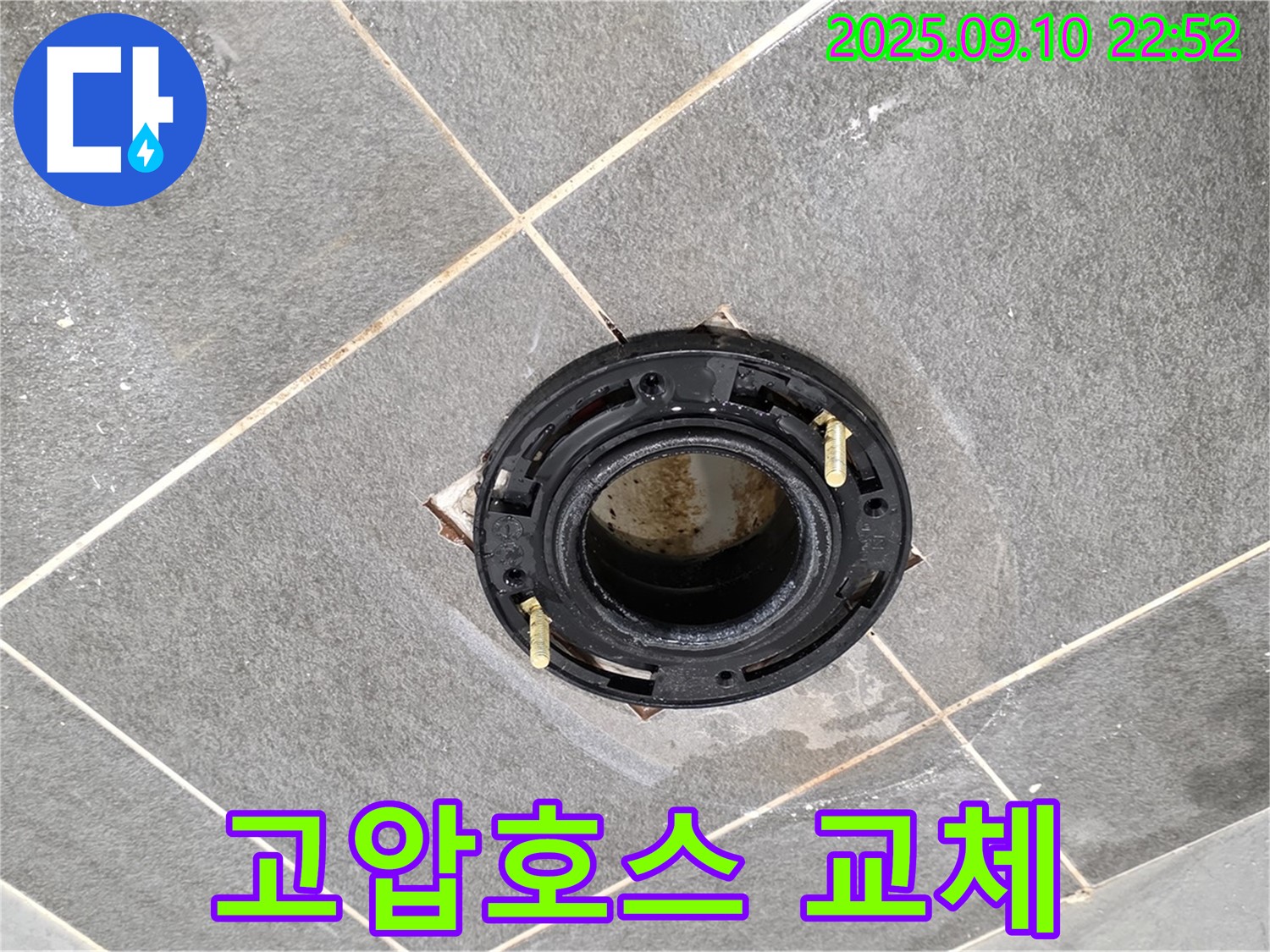파주시 동패동 변기 누수 - 꼼꼼한 점검 후 고압호스 교체로 완벽한 해결!
