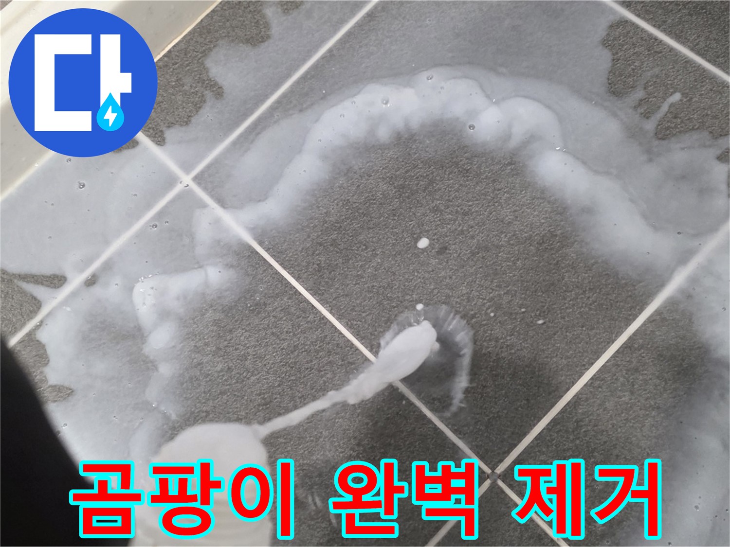 파주시 동패동 운정 어반프라임 욕실 - 곰팡이 완벽 제거로 쾌적한 욕실 완성