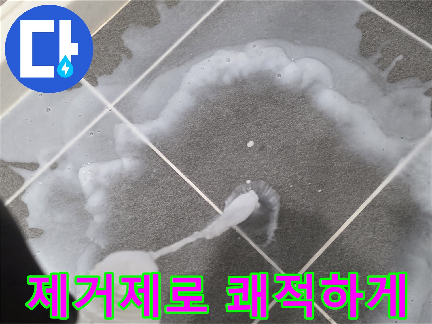 파주시 동패동 운정 어반프라임 욕실 - 곰팡이 제거제 사용으로 쾌적한 욕실 완성