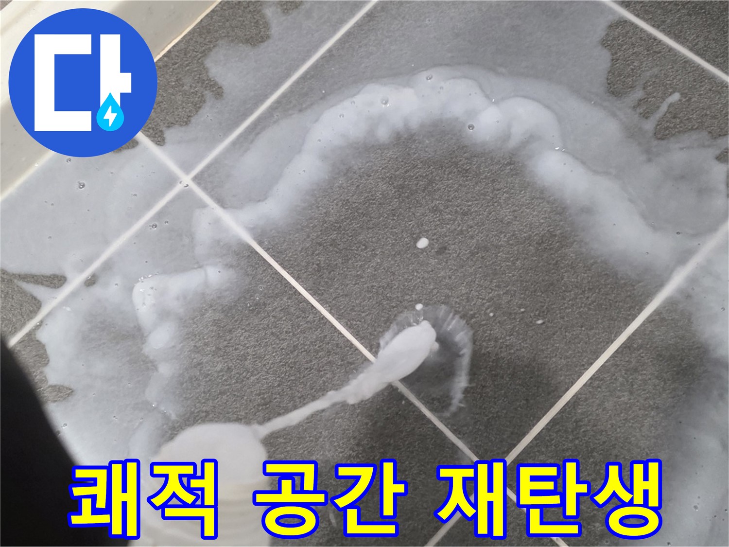 파주시 동패동 운정 어반프라임 욕실 - 곰팡이 제거제로 쾌적한 욕실 공간 완성!