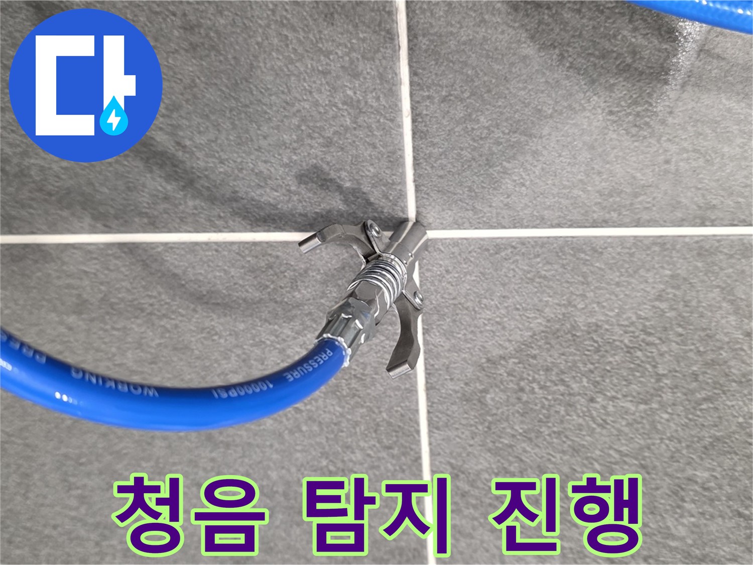 파주시 동패동 운정어반프라임 누수 - 청음 탐지를 통해 정확한 누수 위치를 찾습니다.