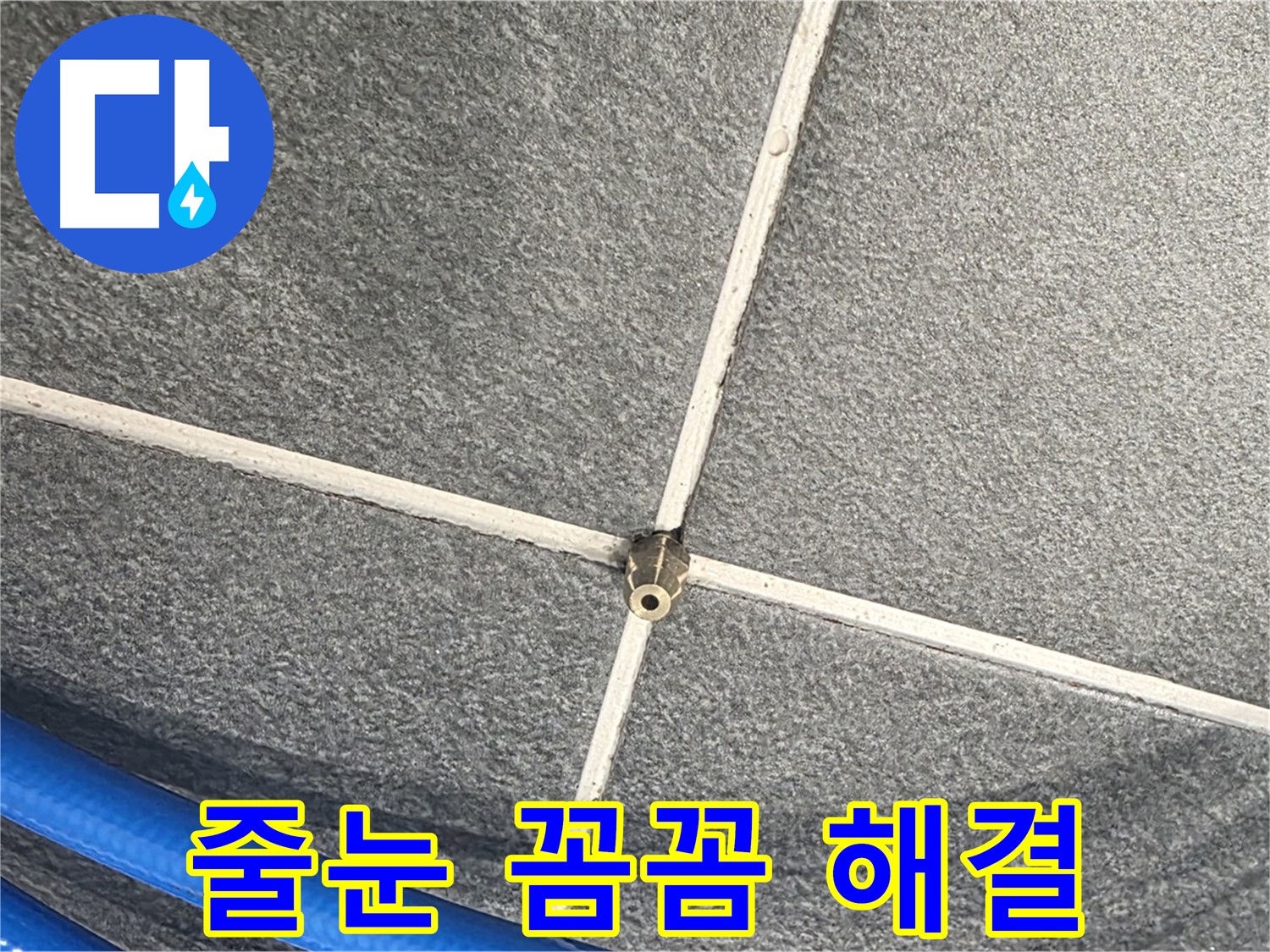 파주시 동패동 운정어반프라임 아파트 누수 - 꼼꼼한 압력 검사를 통해 타일 줄눈 누수 문제를 완벽하게 해결합니다.