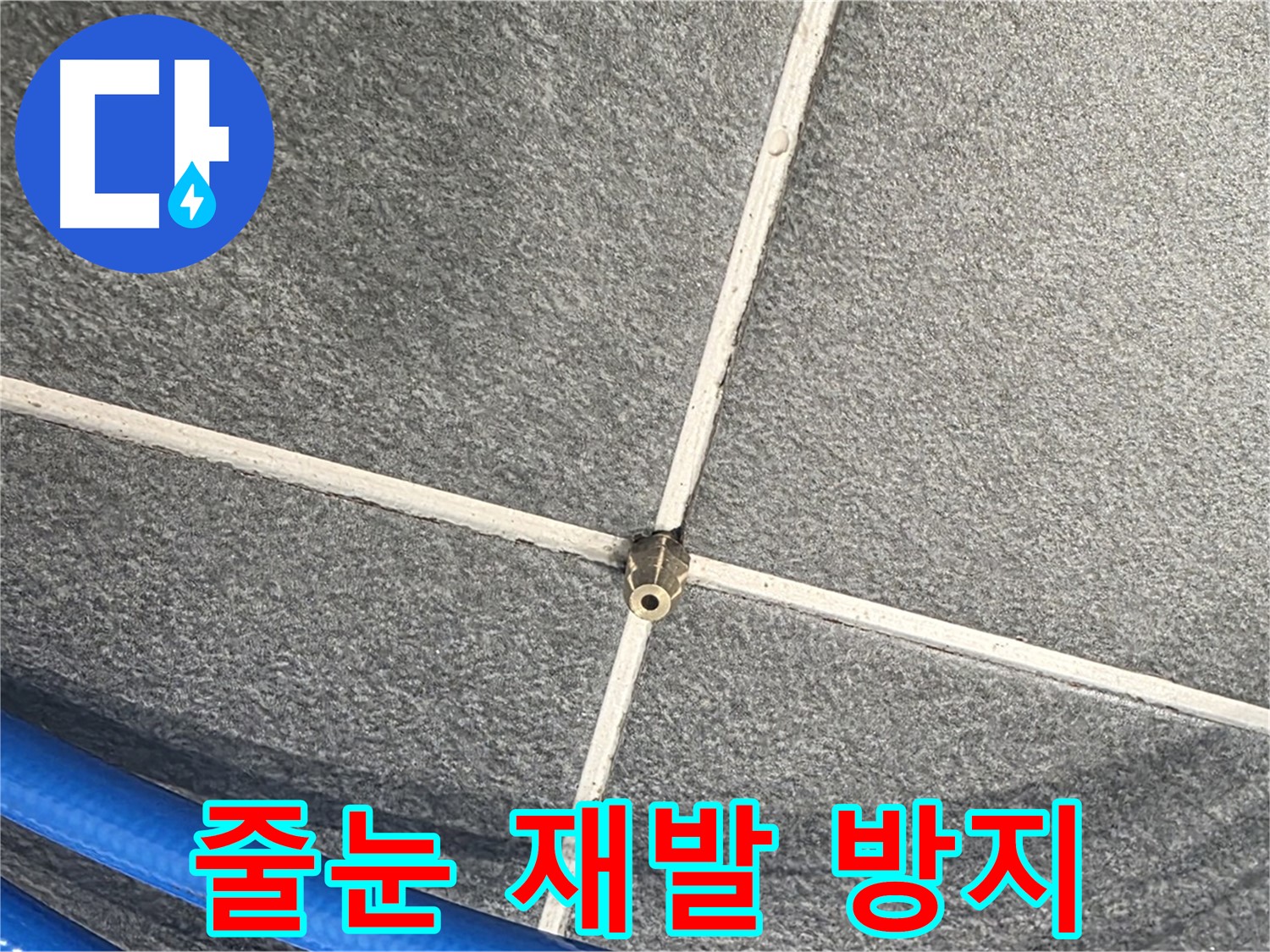 파주시 동패동 운정어반프라임 아파트 누수 - 압력 유지 테스트를 통해 타일 줄눈 누수 재발을 방지합니다.