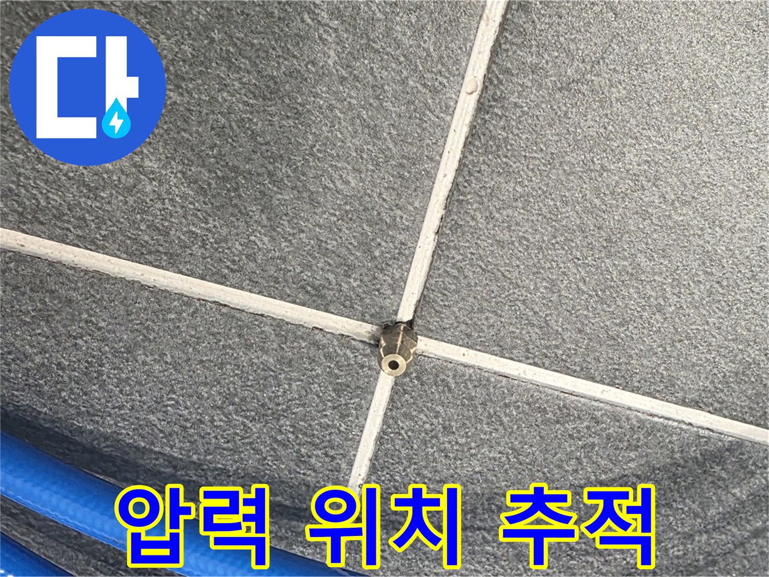 파주시 동패동 운정어반프라임 아파트 누수 - 압력 테스트를 통해 누수 위치를 추적하는 모습입니다.