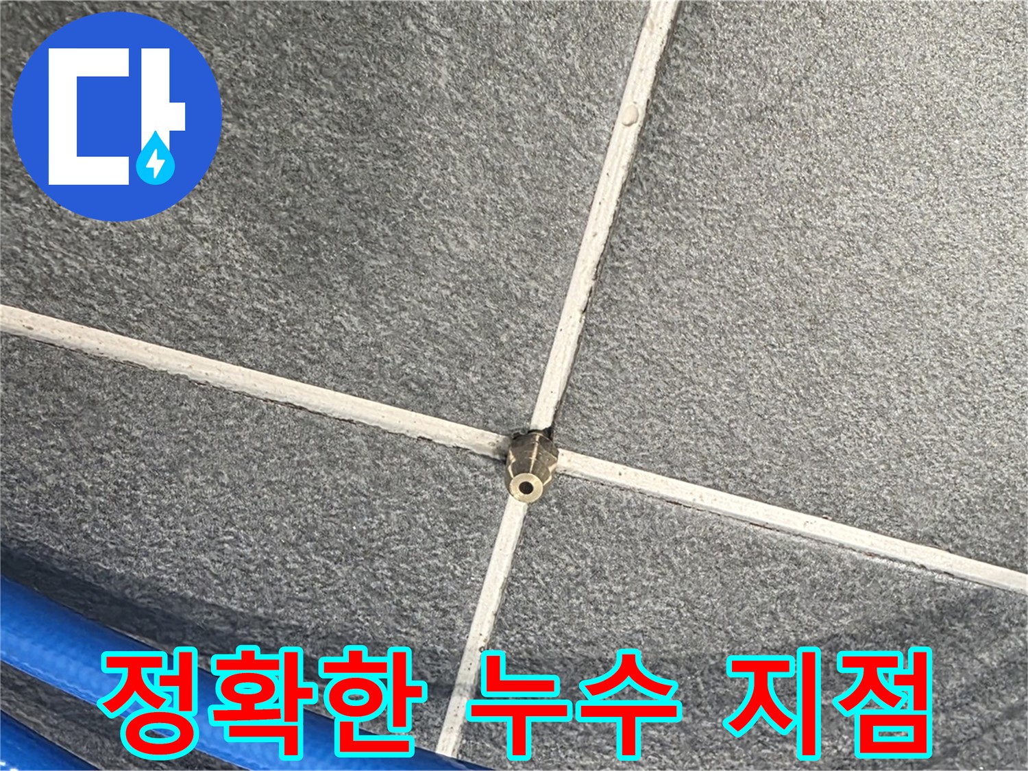 파주시 동패동 운정어반프라임 아파트 누수 - 정확한 누수 지점을 찾아내는 모습입니다.