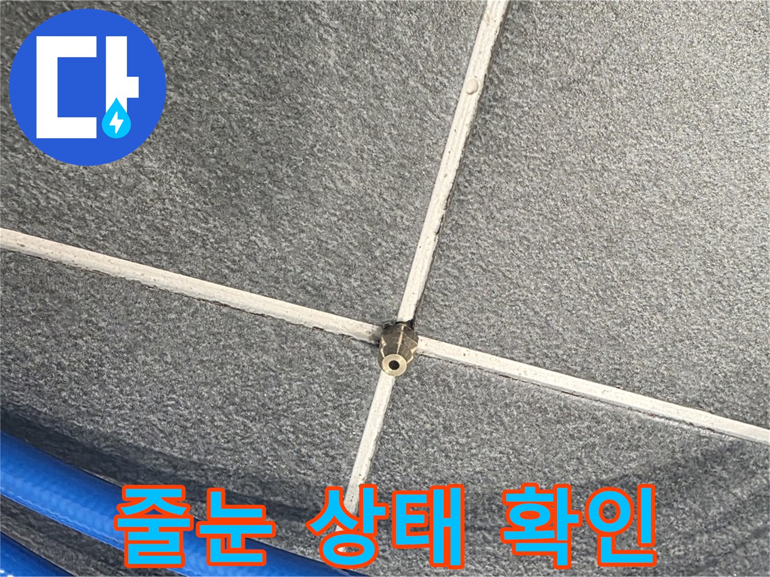 파주시 동패동 운정어반프라임 아파트 누수 - 줄눈 상태를 꼼꼼하게 확인하여 누수를 예방하고 있습니다.