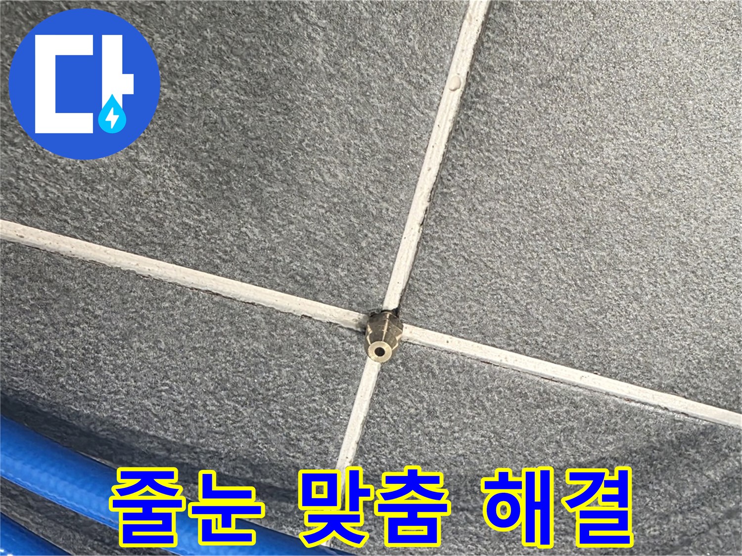 파주시 동패동 운정어반프라임 아파트 누수 - 줄눈 점검 후 맞춤 누수 해결 방안을 제시합니다.