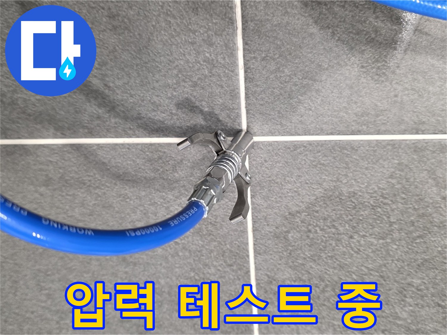 파주시 동패동 운정어반프라임에서 누수 탐지를 위해 - 압력 테스트를 진행하고 있습니다.