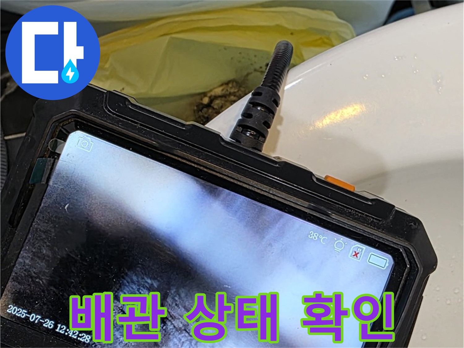 노원구 누수 전문 업체에서 중계동 현대5차 아파트 누수를 해결하기 위해 배관 상태를 확인하고 있습니다 - 꼼꼼한 진단으로 문제점을 찾아냅니다.