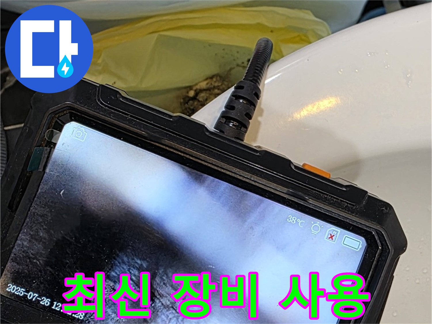 노원구 누수 해결사가 중계동 현대5차 아파트 누수를 최신 장비로 원인부터 해결까지 책임집니다 - 안심하고 맡겨주세요!