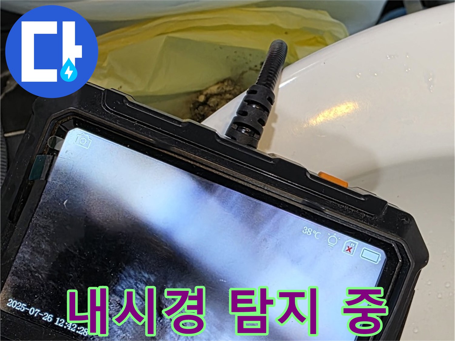 노원구 누수탐지 전문 업체에서 중계동 현대5차 아파트 누수를 해결하기 위해 내시경 탐지 중입니다 - 정확한 진단이 빠른 해결의 지름길입니다.