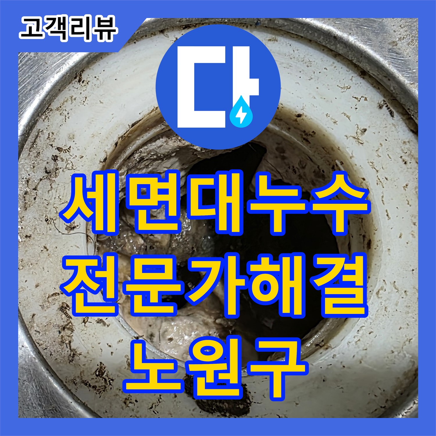 노원구 누수탐지전문가, 현대5차 아파트 세면대 누수 문제 완벽하게 해결