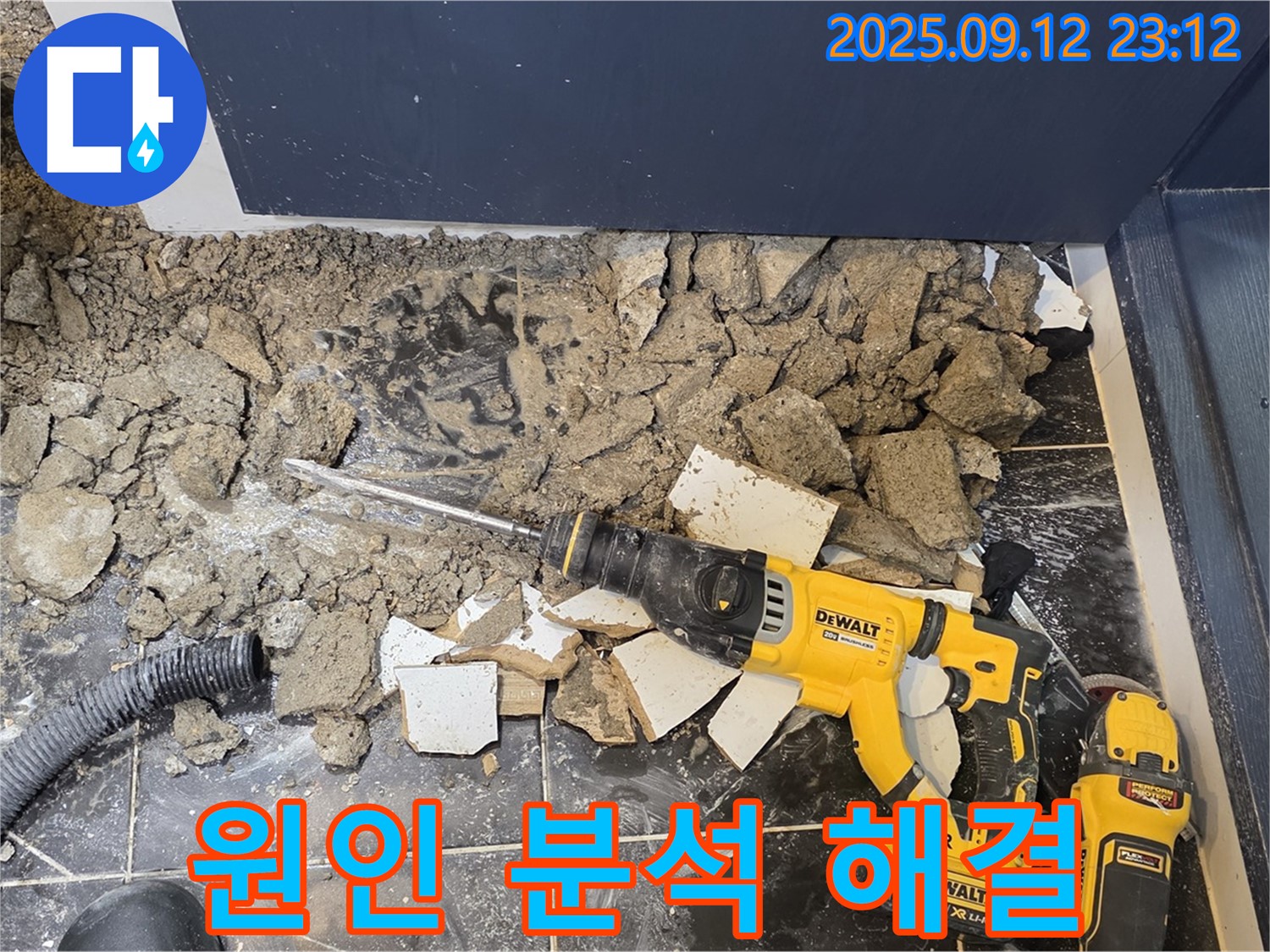 노원구 중계1동 현대5차 211동 아파트 - 누수 원인 완벽 분석 후 맞춤 해결책 제시 - 고객 맞춤 서비스