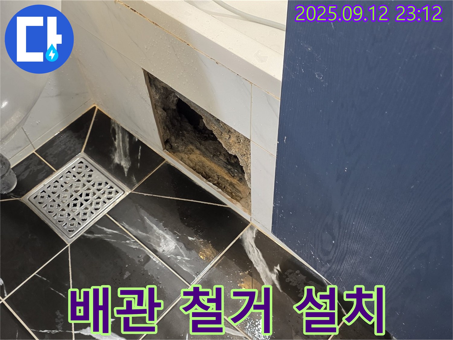 노원구 중계1동 현대5차 아파트 누수 - 낡은 배관 철거 후 새로운 배관 설치 준비