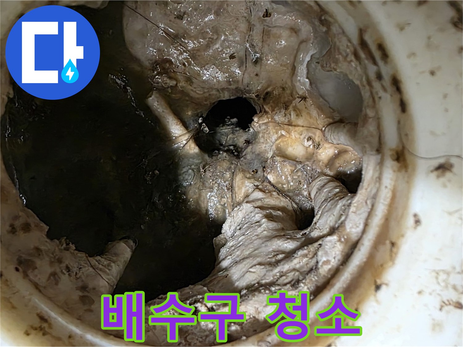 노원구 중계동 현대5차 211동 싱크대 배수구 막힘 제거 작업 과정