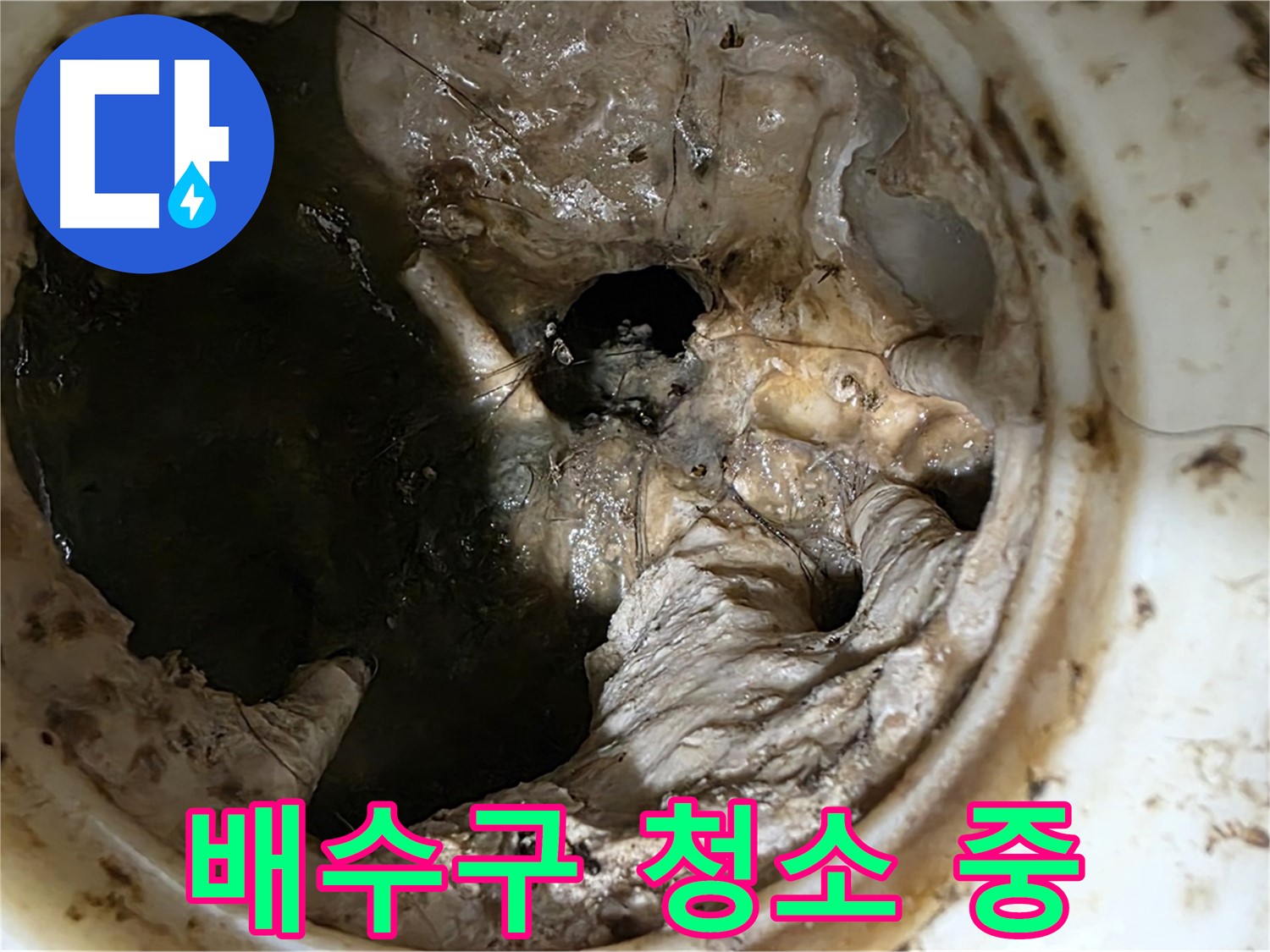 노원구 중계동 현대5차 211동 싱크대 배수구 막힘 제거 작업 진행 중