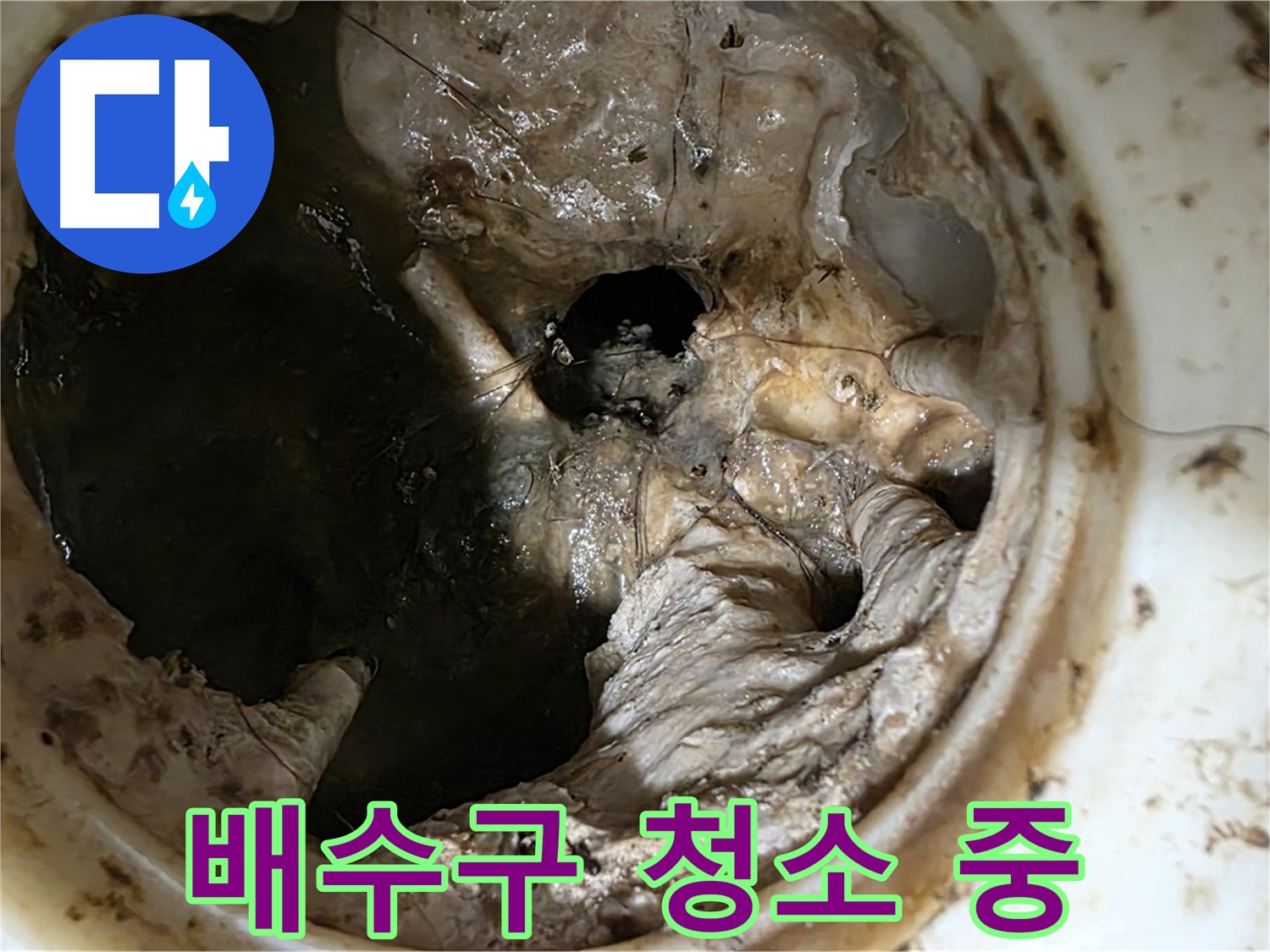 노원구 중계동 현대5차 211동 싱크대 배수구 막힘 제거 작업 진행 중