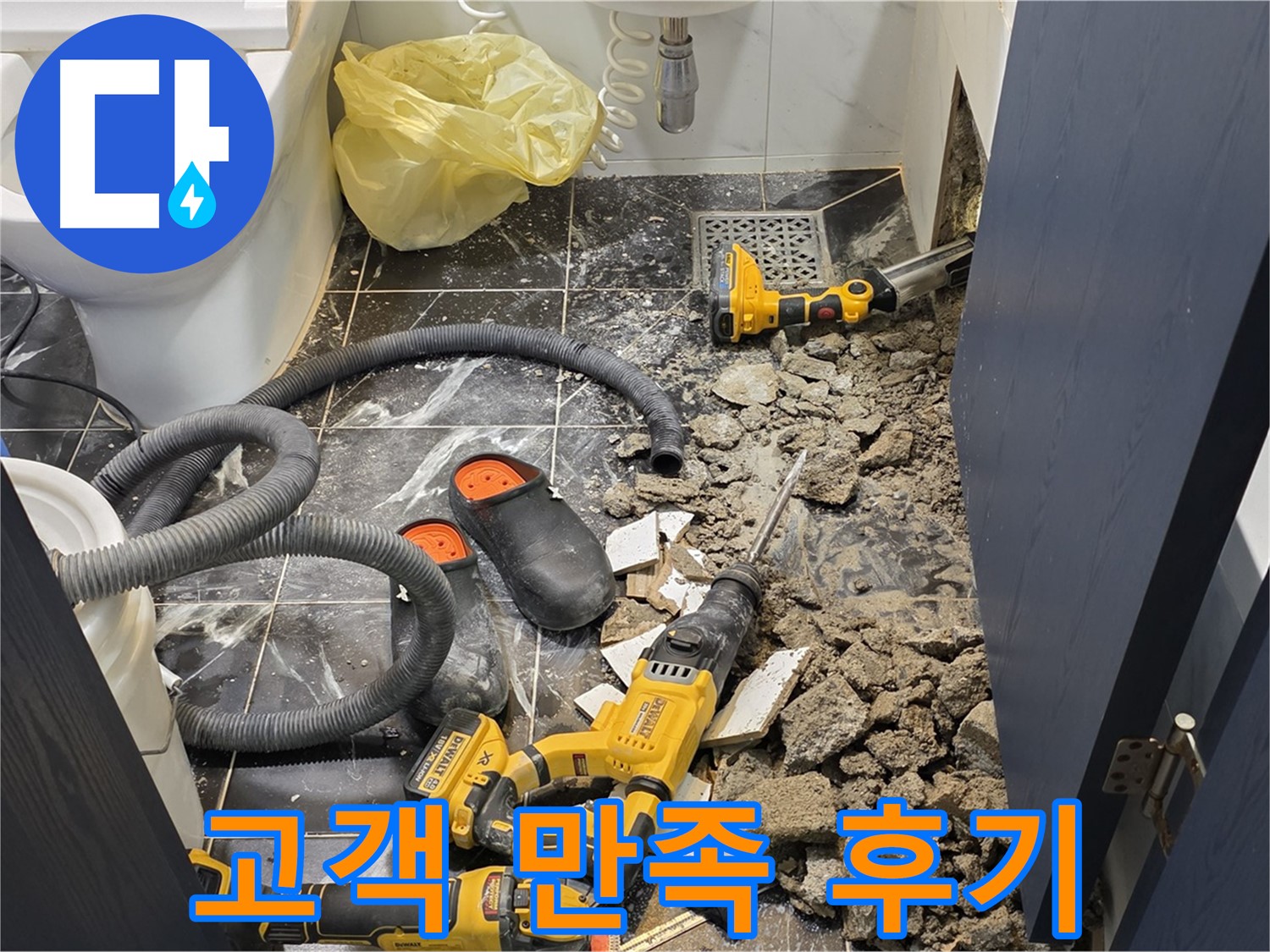 노원구 중계동 현대5차 211동 아파트 누수 해결 후 고객님의 만족스러운 후기입니다.