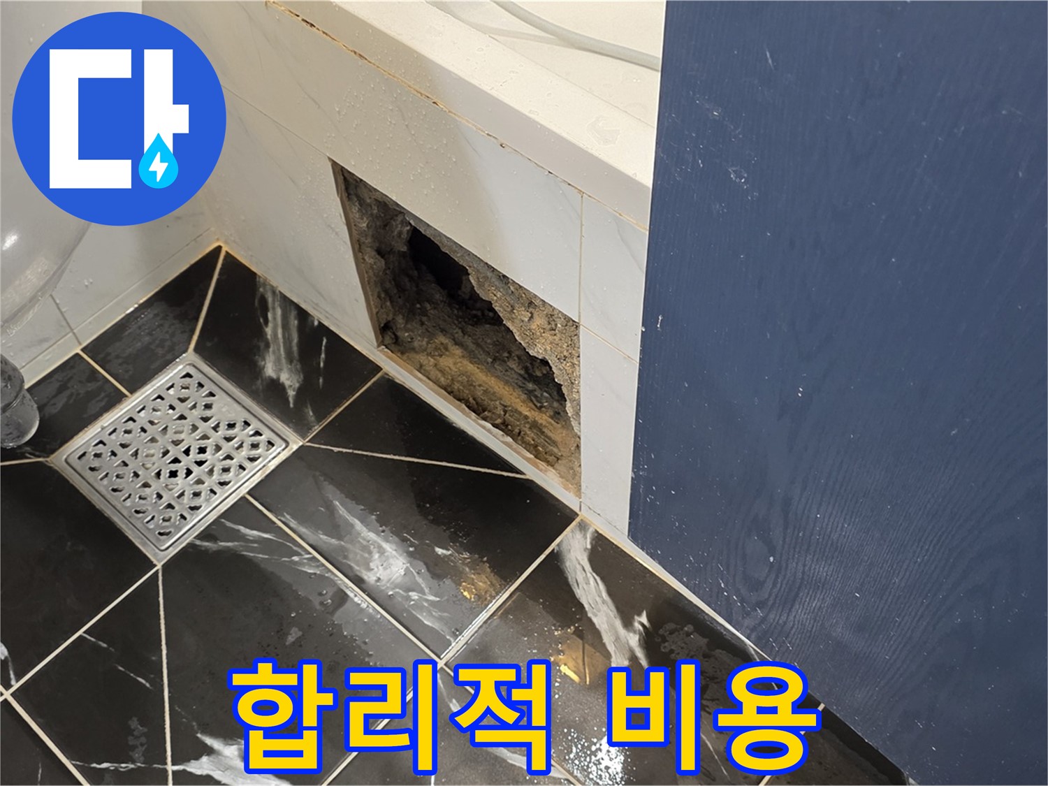 노원구 중계동 현대5차 211동 아파트 - 합리적인 비용으로 벽면 누수 해결