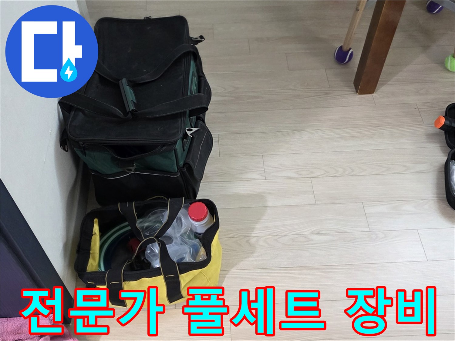 노원구 중계동 현대5차 누수 - 누수 탐지를 위한 전문가의 완벽한 풀세트 장비