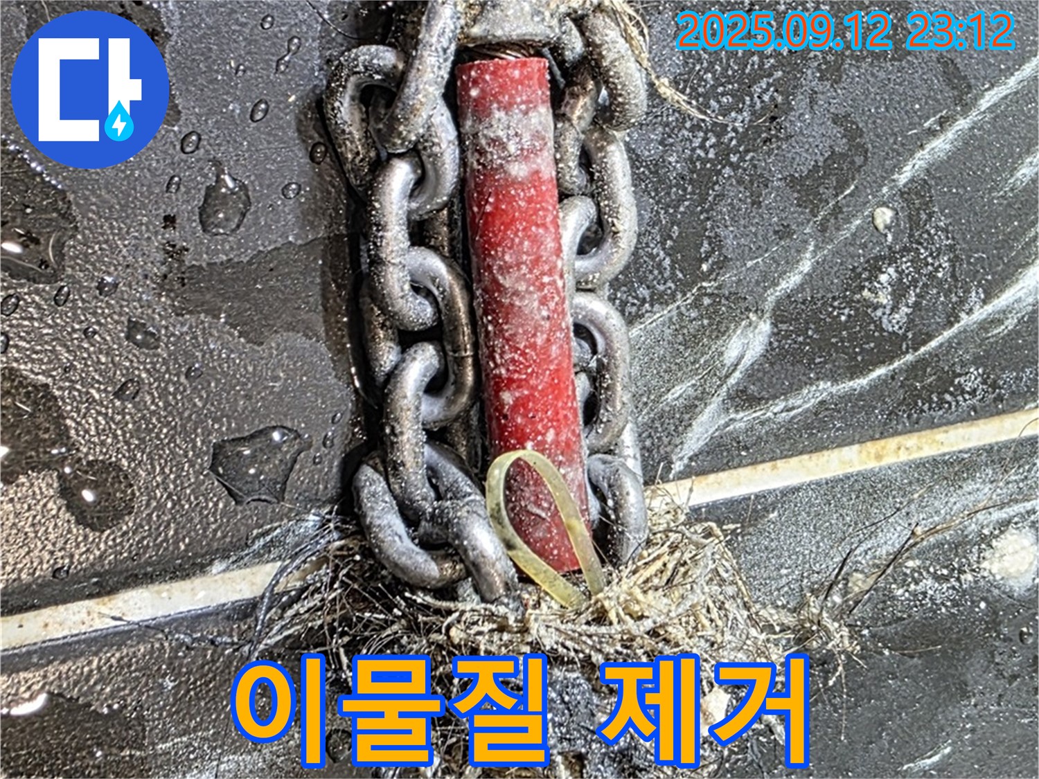 노원구 중계동 현대5차 누수 - 배관 속 이물질 완전 제거