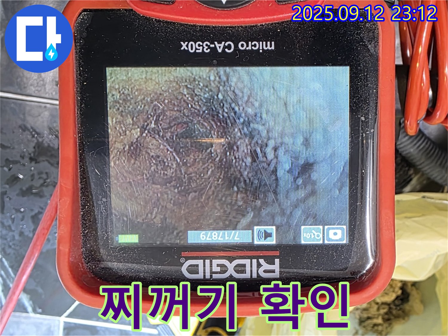 노원구 중계동 현대5차 아파트 누수 - 내시경으로 배관 속 찌꺼기 확인