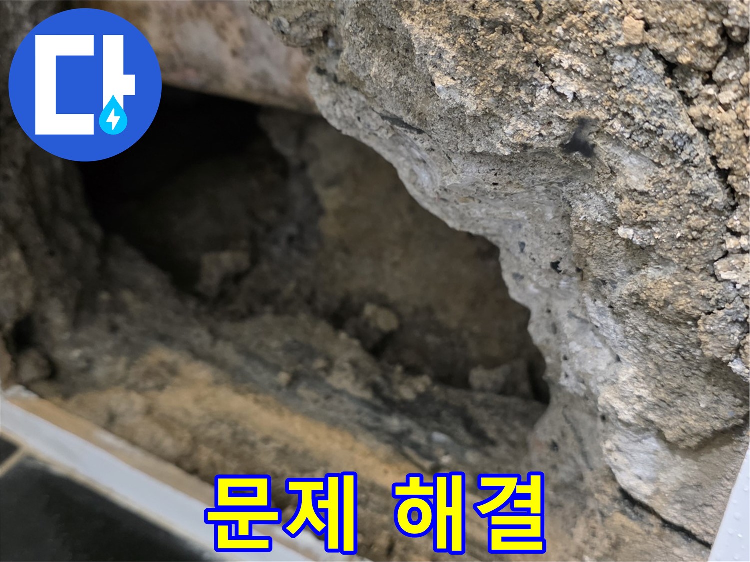 노원구 중계동 현대5차 아파트 누수 - 누수 문제 해결 전문가가 함께합니다.