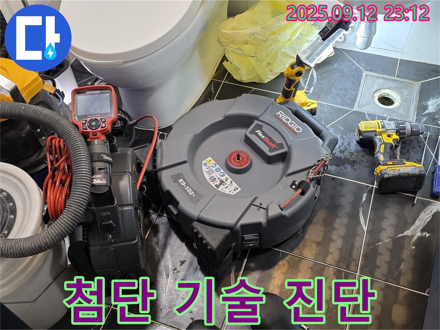 노원구 중계동 현대5차 아파트 누수 문제 해결을 위해 첨단 기술을 사용하여 확실하게 진단합니다 - 숨겨진 누수까지 찾아냅니다.