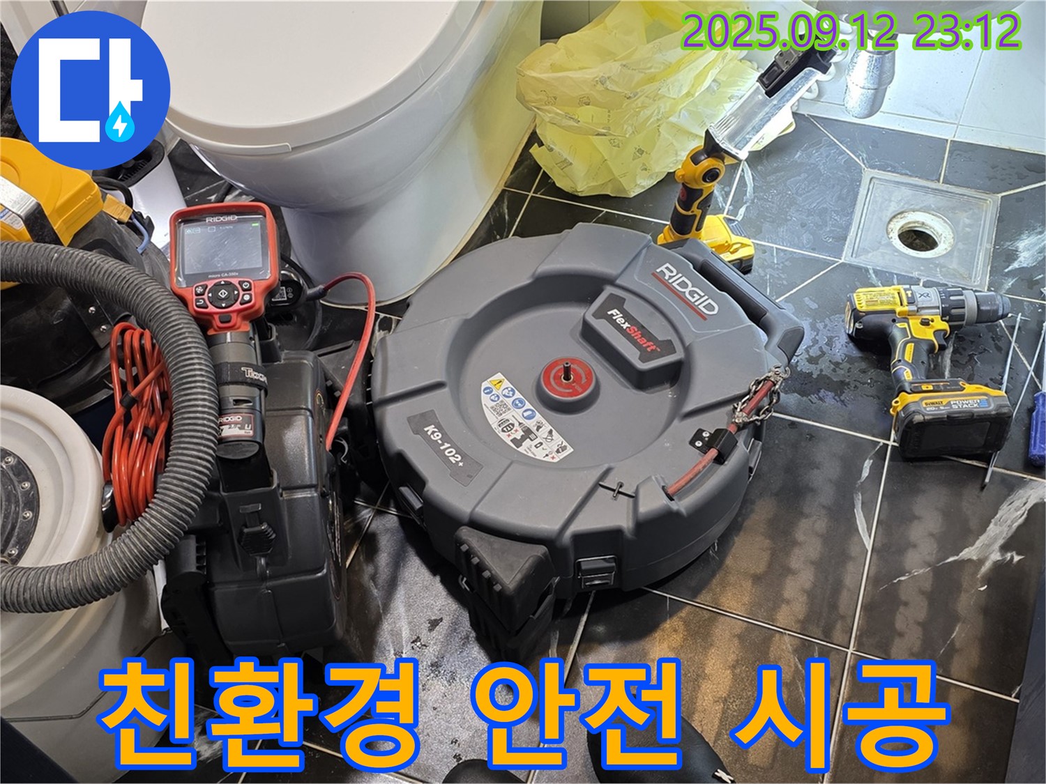 노원구 중계동 현대5차 아파트 누수 문제 해결을 위해 친환경 공법을 사용하여 안전하게 시공합니다 - 건강과 환경을 생각합니다.