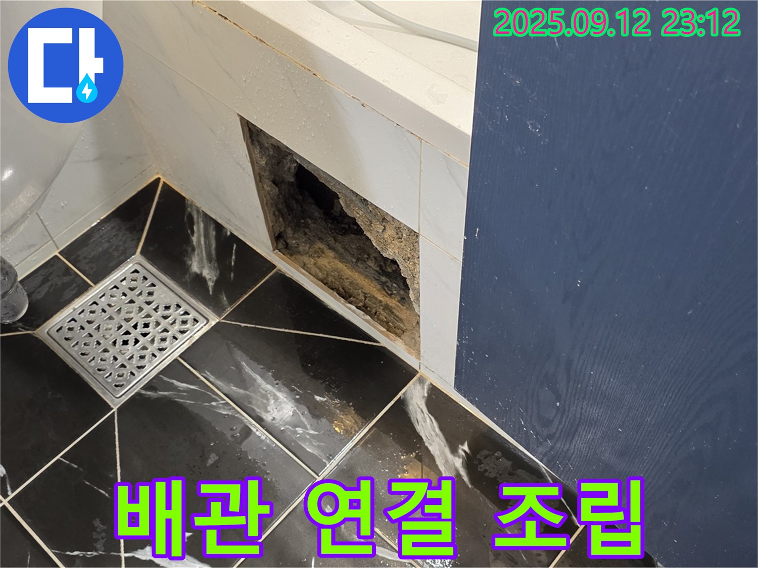 노원구 중계동 현대5차 아파트 누수 - 새로운 배관 연결 부위 꼼꼼하게 조립