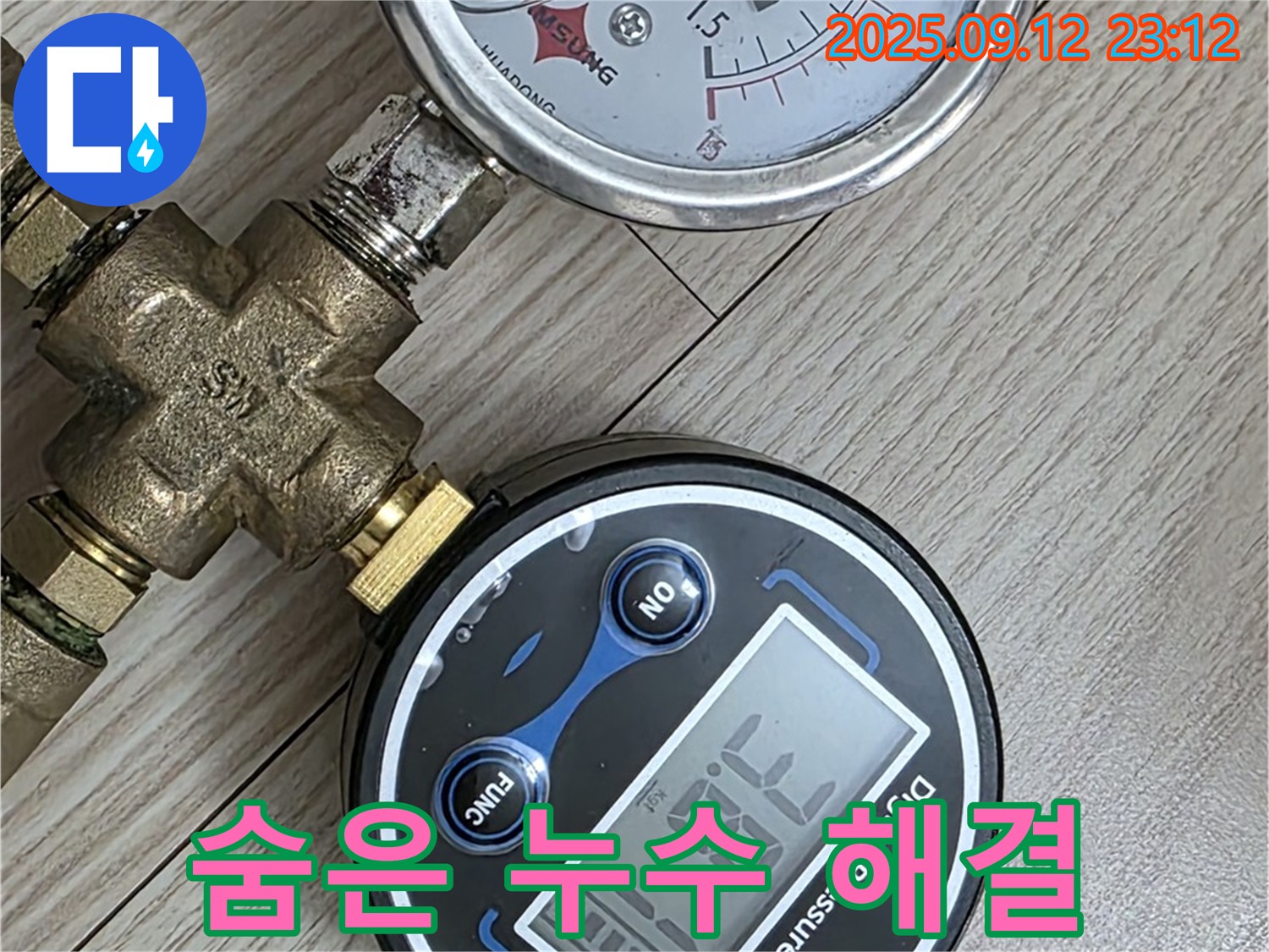 노원구 중계동 현대5차 아파트 누수 - 압력계로 숨은 누수를 찾아 완벽하게 해결하는 과정을 보여드립니다.