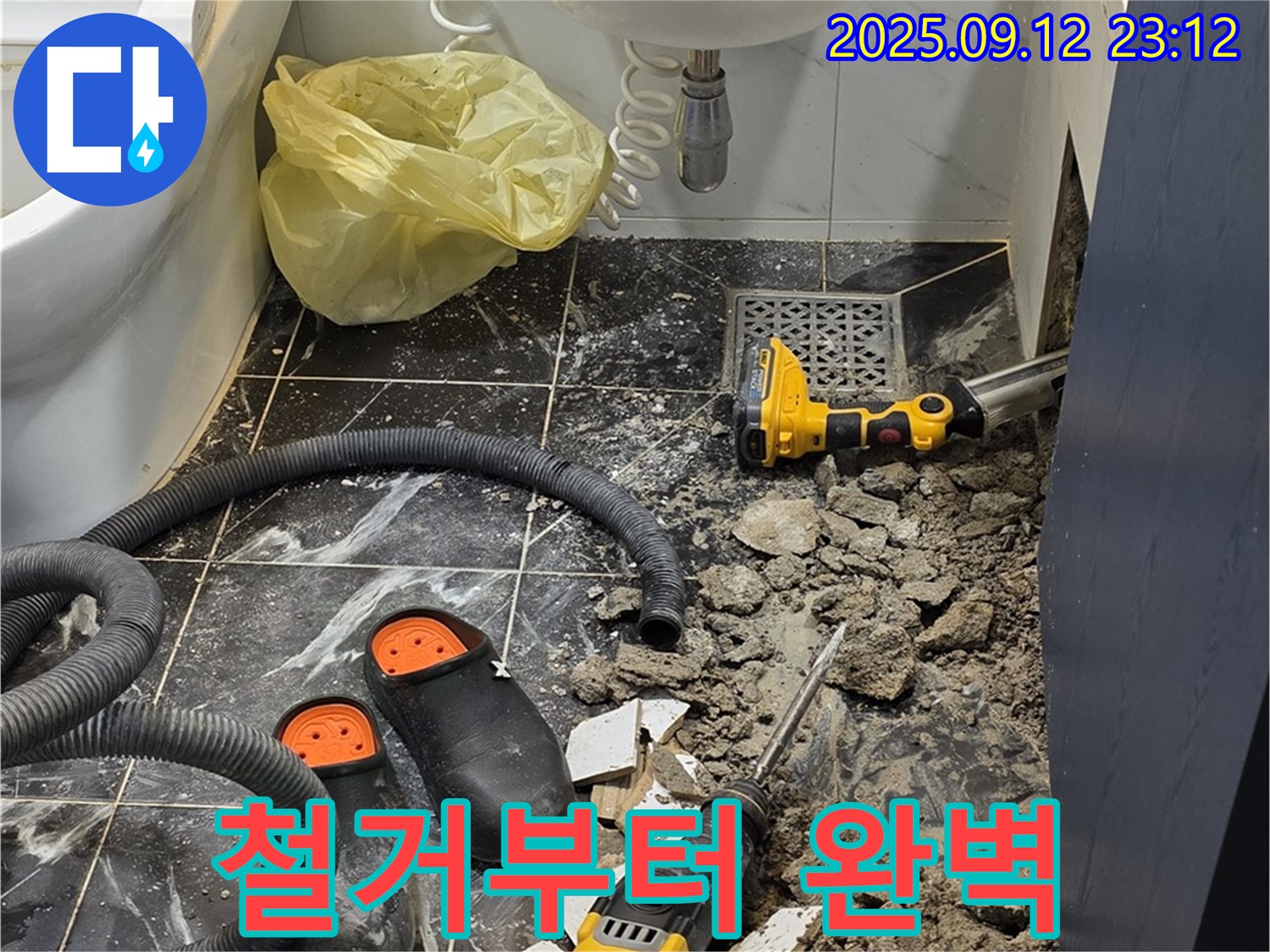 노원구 중계동 현대5차 아파트 누수 - 철거 작업부터 꼼꼼하게 진행하여 완벽한 누수 해결을 약속드립니다.