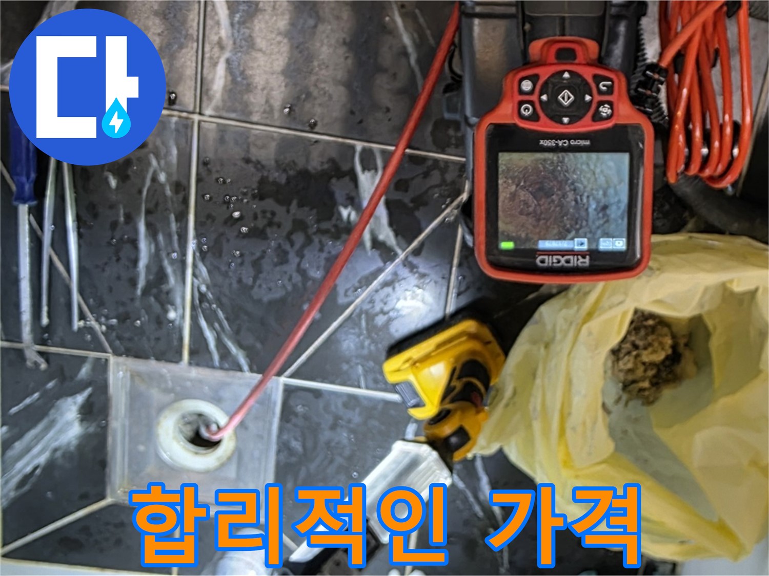 노원구 중계동 현대5차 아파트 누수 - 합리적인 가격으로 누수 문제 해결