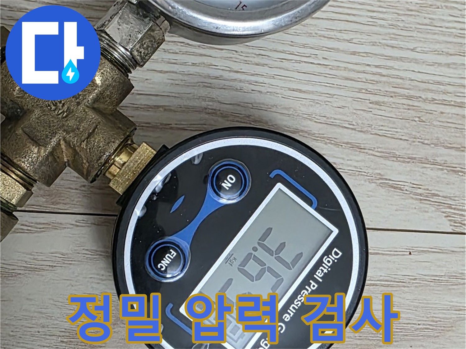 노원구 중계동 현대5차 아파트 누수 해결 - 정밀 압력 검사를 통해 누수 위치를 정확하게 파악하고 완벽하게 해결합니다.