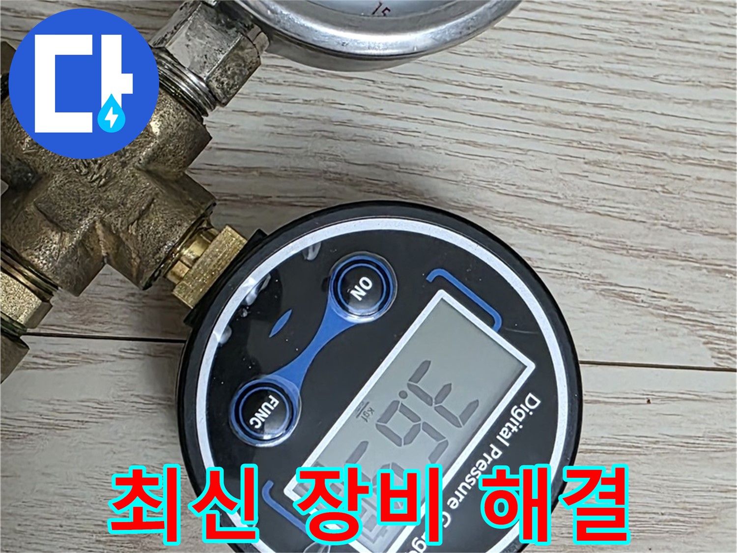 노원구 중계동 현대5차 아파트 누수 해결 - 최신 장비와 숙련된 노하우로 누수 위치를 정확하게 파악하고 완벽하게 해결합니다.
