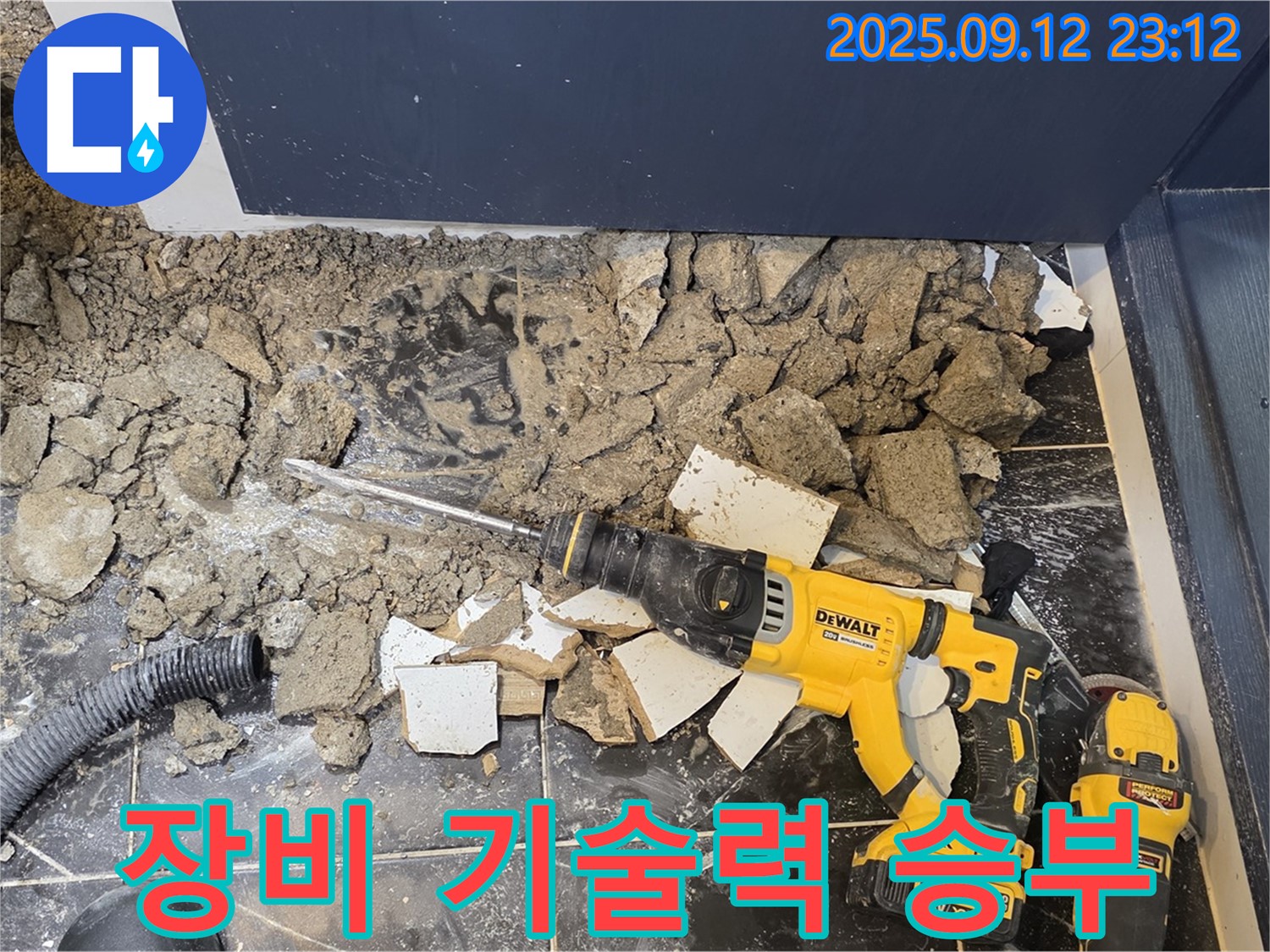 노원구 중계동 현대5차 아파트 누수 해결 - 최첨단 장비와 숙련된 기술력을 바탕으로 정확하고 신속하게 누수 문제를 해결합니다.