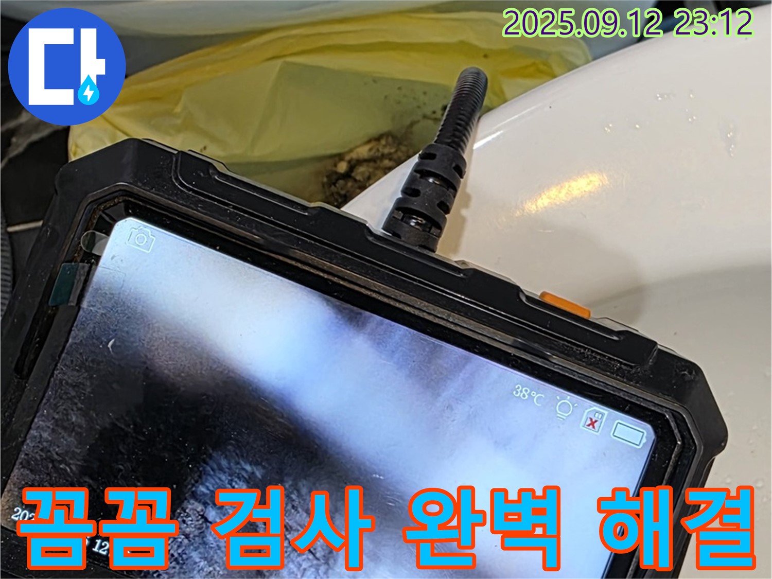 노원구 중계동 현대5차 아파트 누수탐지 - 꼼꼼한 내시경 검사를 통해 누수 문제를 완벽하게 해결하는 모습