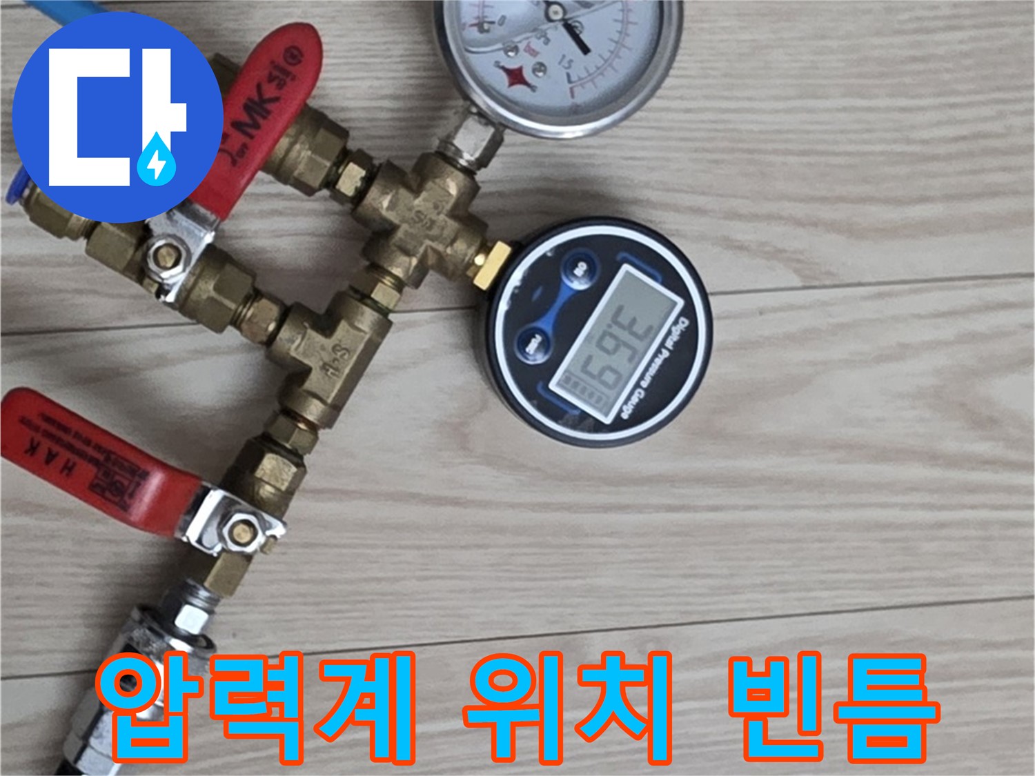 노원구 중계동 현대5차 아파트 누수탐지 - 압력계 2개로 누수 위치를 빈틈없이 찾아드립니다!