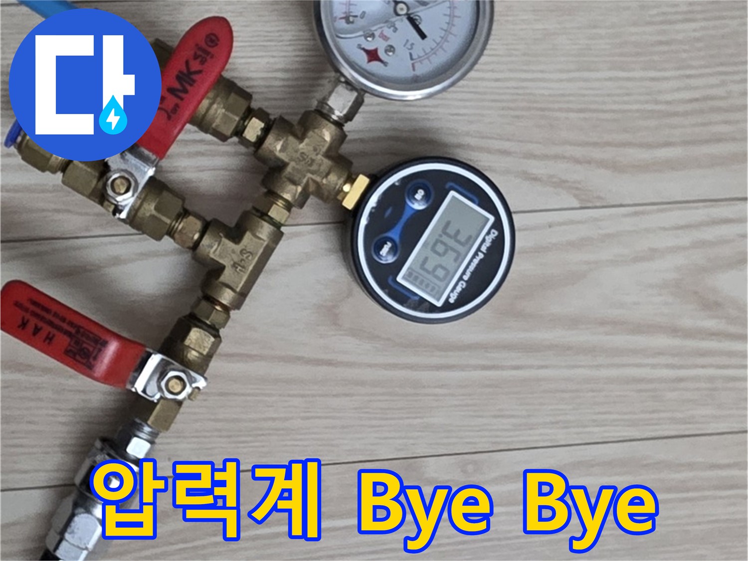 노원구 중계동 현대5차 아파트 누수탐지 - 압력계로 누수 Bye Bye, 쾌적한 생활 Hello!