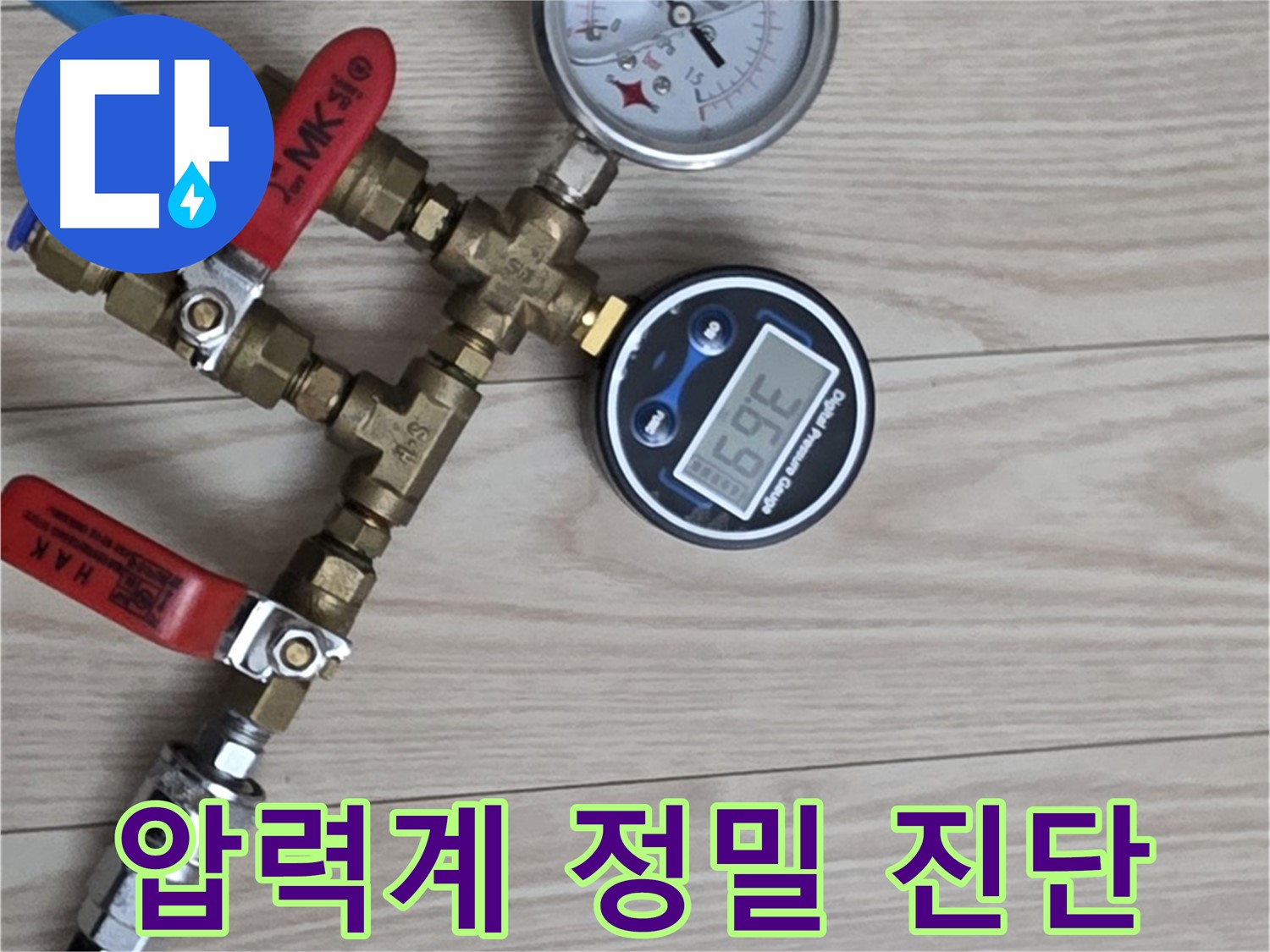 노원구 중계동 현대5차 아파트 누수탐지 - 압력계로 정밀하게 누수를 진단하고 있습니다.