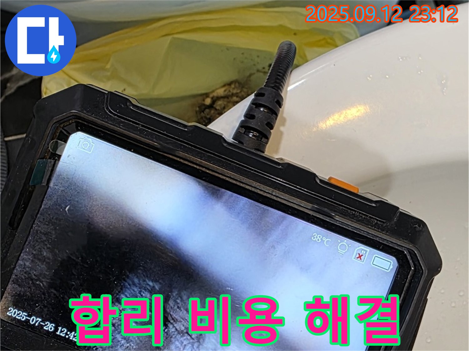 노원구 중계동 현대5차 아파트 누수탐지 - 합리적인 비용으로 누수 문제를 완벽하게 해결하는 모습