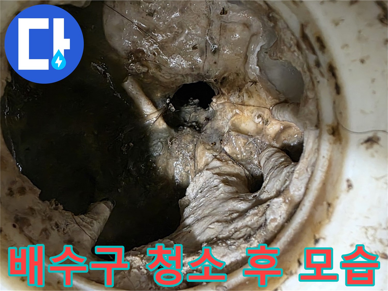 노원구 중계동 현대5차 아파트 싱크대 배수구 청소 후 깨끗해진 모습