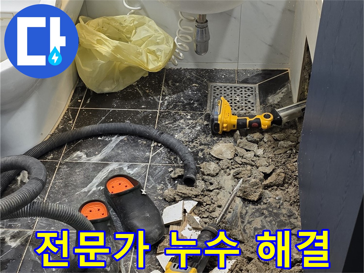 노원구 중계동 현대5차 아파트 욕실 누수 - 전문가의 손길로 누수 문제 완벽하게 해결