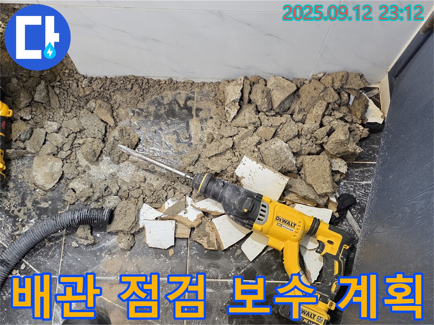 노원구 중계동 현대5차 아파트 욕실 누수 해결 - 배관 점검 후 보수 계획을 꼼꼼하게 수립합니다.