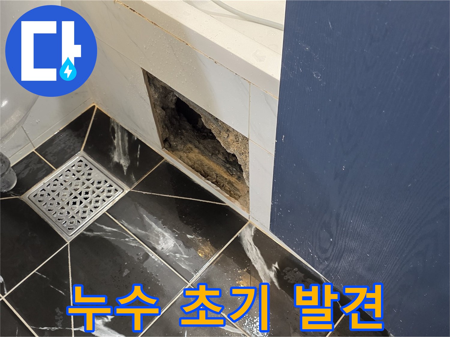 노원구 중계동 현대5차 아파트 - 욕실 점검구 누수 초기 발견