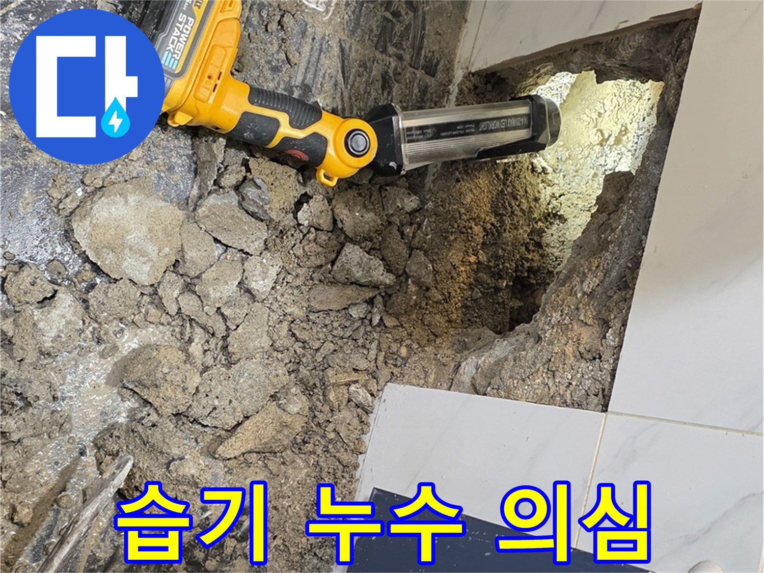 노원구 중계동 현대5차 아파트 - 욕조 배수구 누수, 주변 습기로 누수 가능성 의심