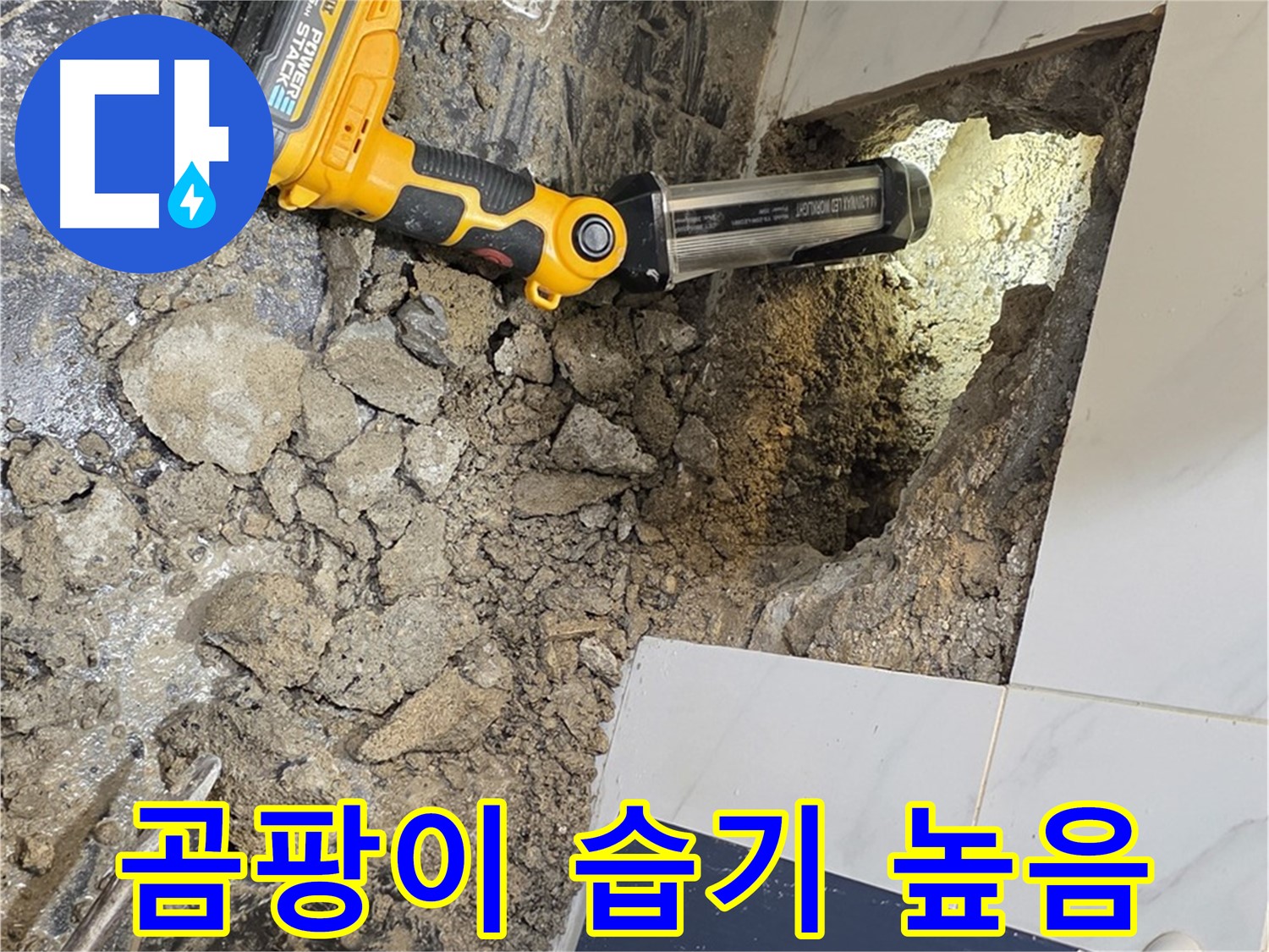 노원구 중계동 현대5차 아파트 - 욕조 옆면 누수, 곰팡이와 습기로 누수 가능성 높음