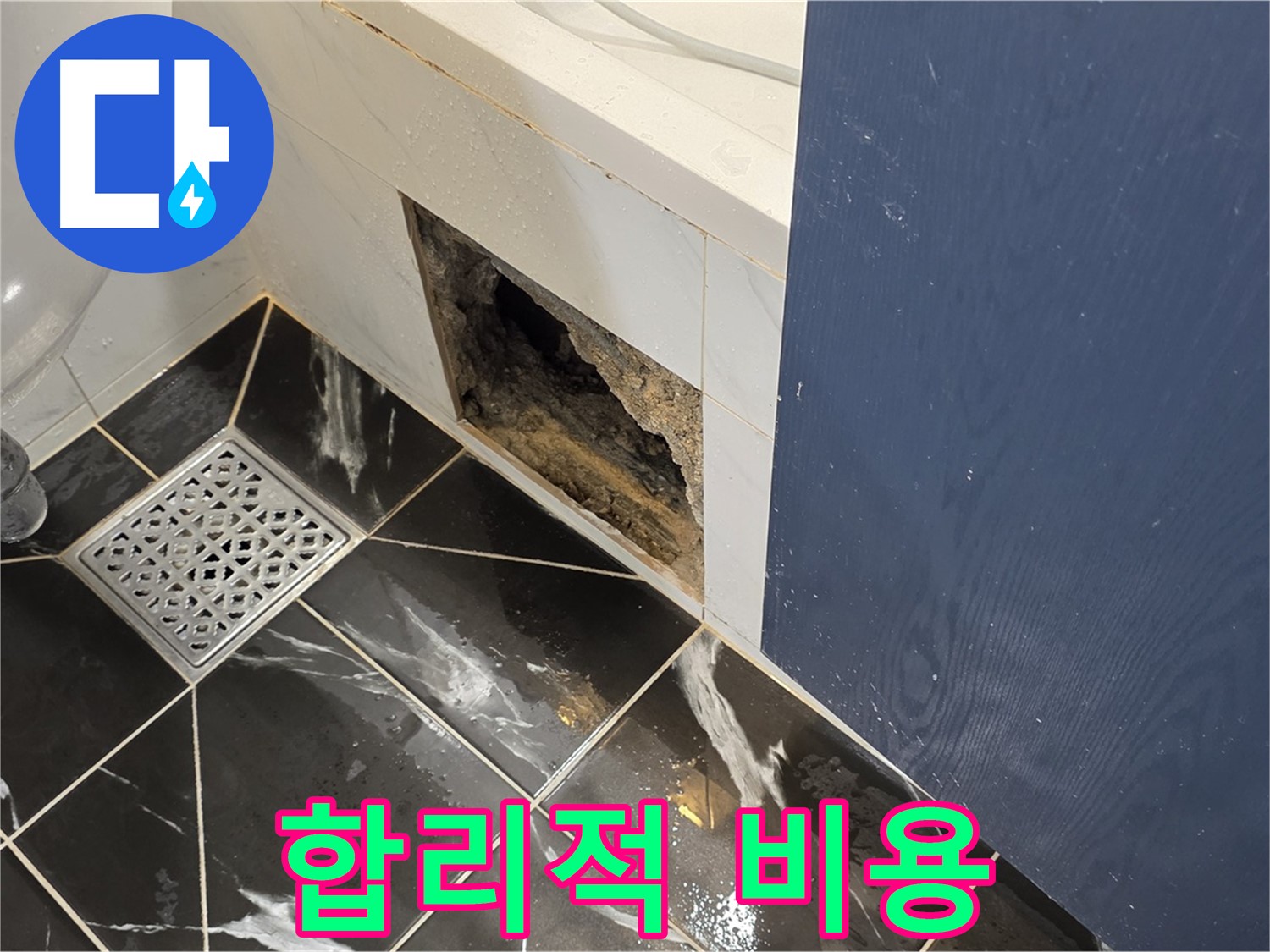 노원구 중계동 현대5차 아파트 - 합리적인 비용으로 점검구 누수 해결