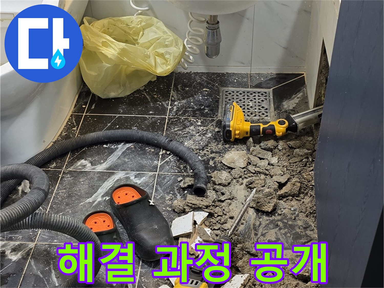 노원구 중계동 현대5차 욕실 누수 - 누수 문제 해결 과정 공개!
