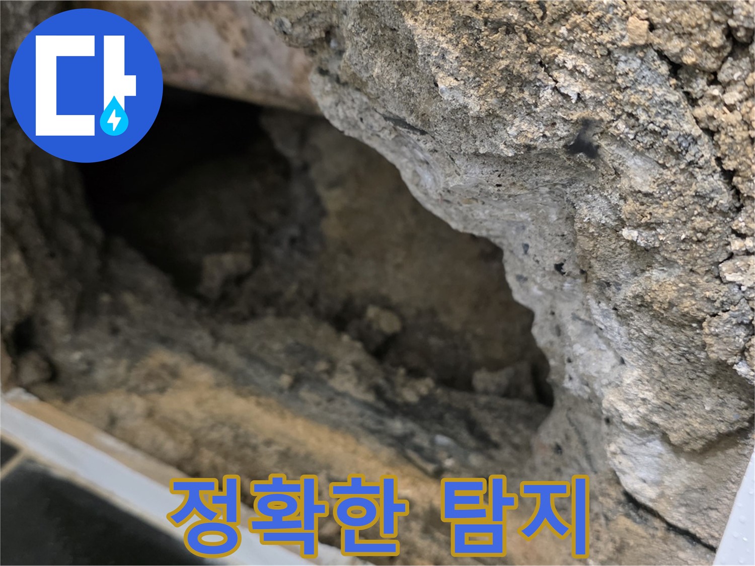 노원구 중계동 현대5차 - 첨단 장비로 정확하게 누수 지점 탐지